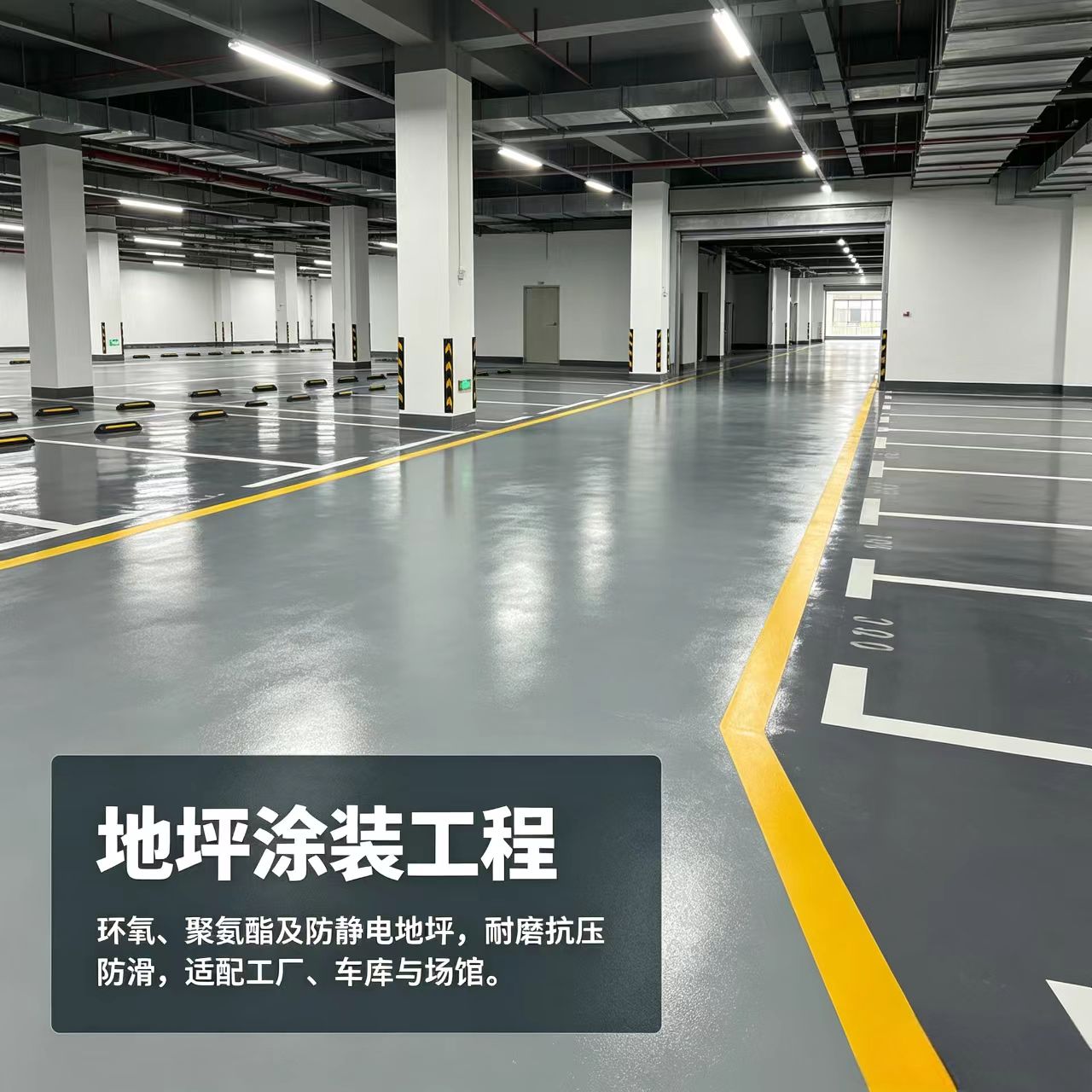 地坪涂装工程