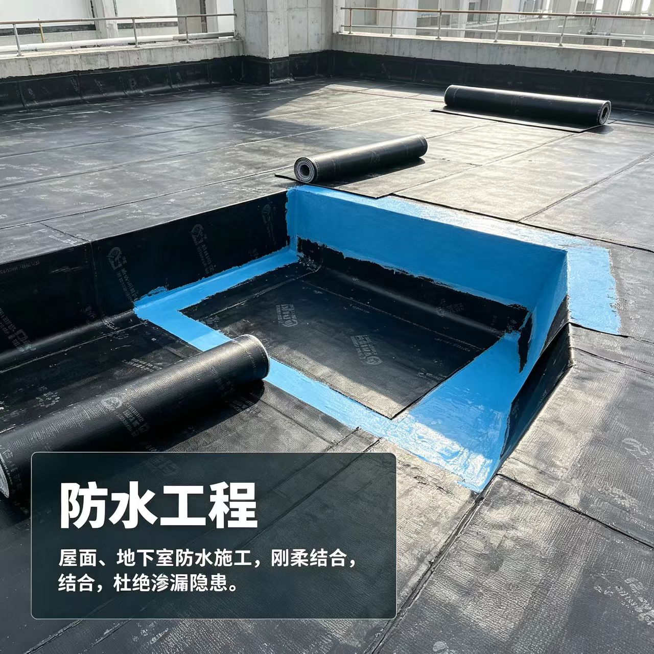 防水工程