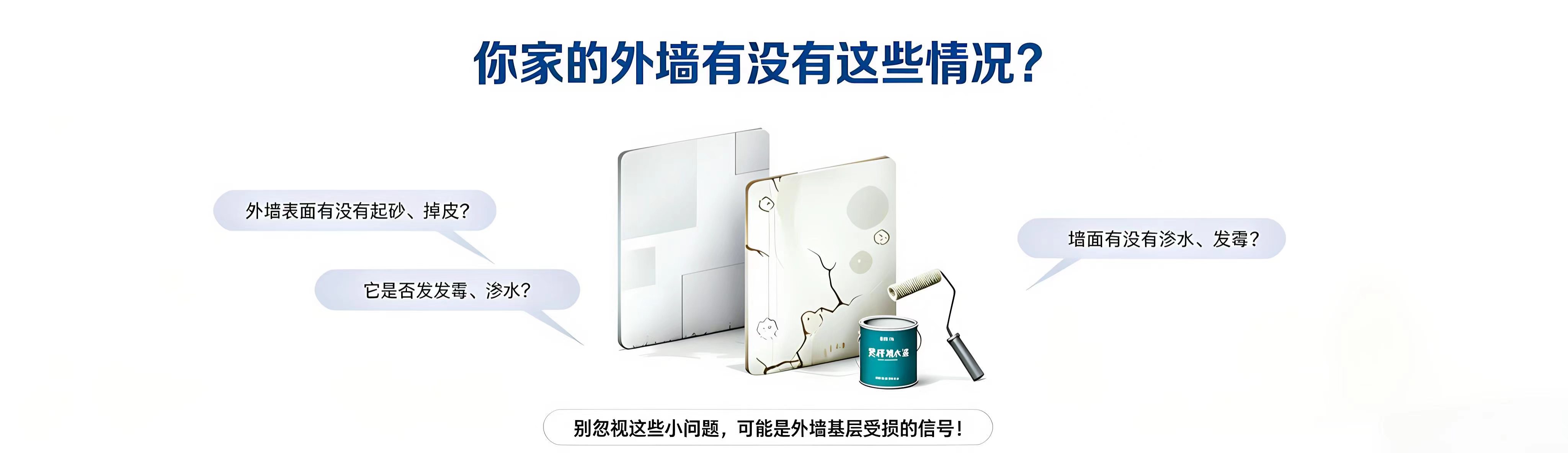 外墙常见问题