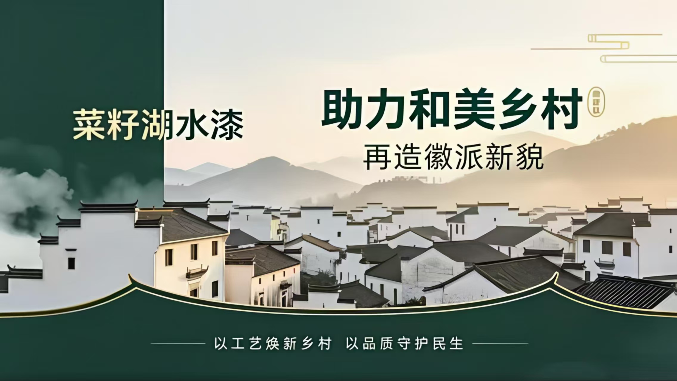 政企联动赋能和美乡村｜打造新时代徽派乡村样板景象