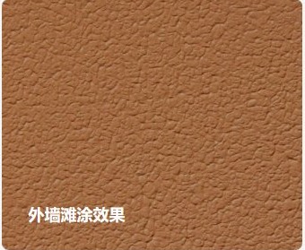 外墙滩涂效果